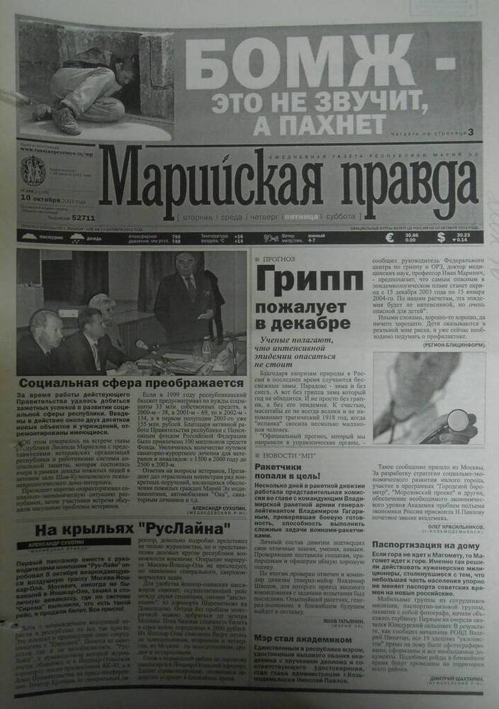 Газета Марийская правда № 192 (21599) 