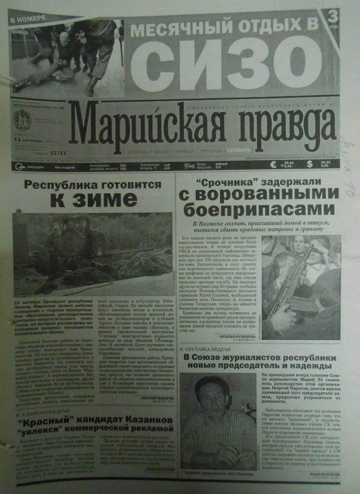 Газета Марийская правда № 193 (21560) 