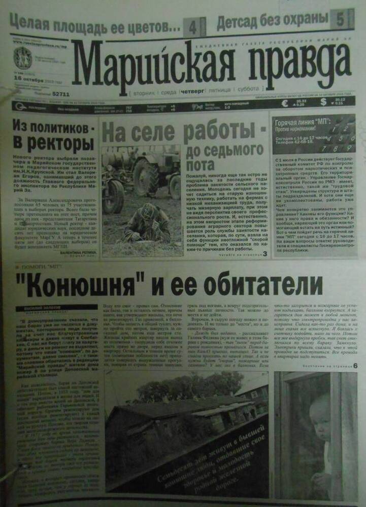 Газета Марийская правда № 196 (21603) 