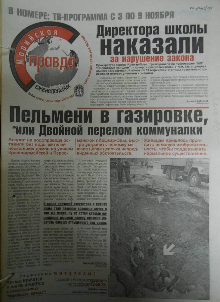 Газета Марийская правда № 204 (21611) 