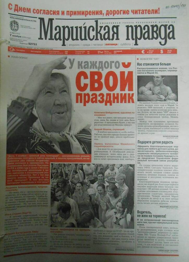 Газета Марийская правда № 212 (21619) 