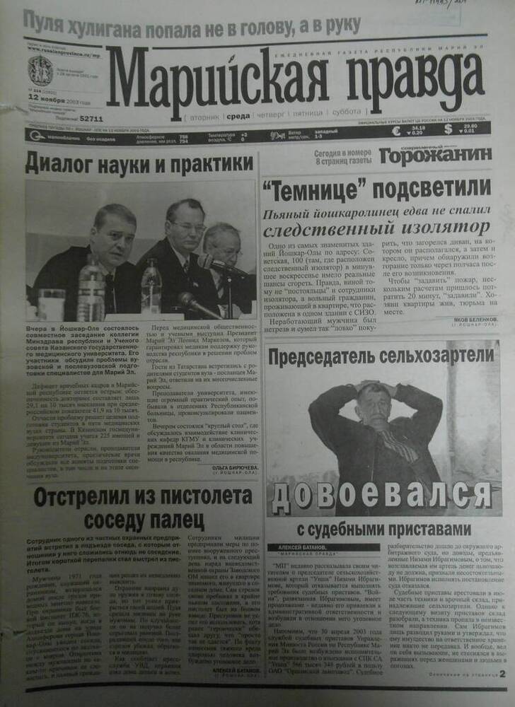 Газета Марийская правда № 214 (21621) 