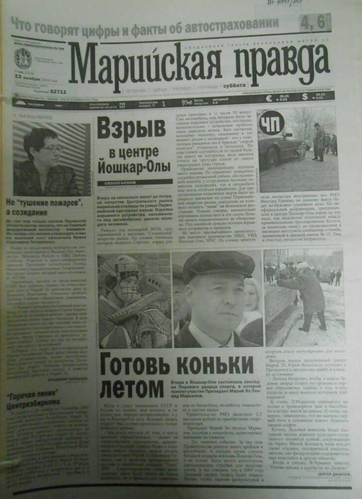 Газета Марийская правда № 222 (21629) 