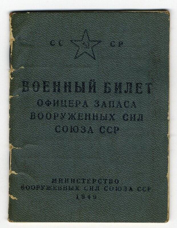 Билет военный № 42692    Богданова Г.Н.