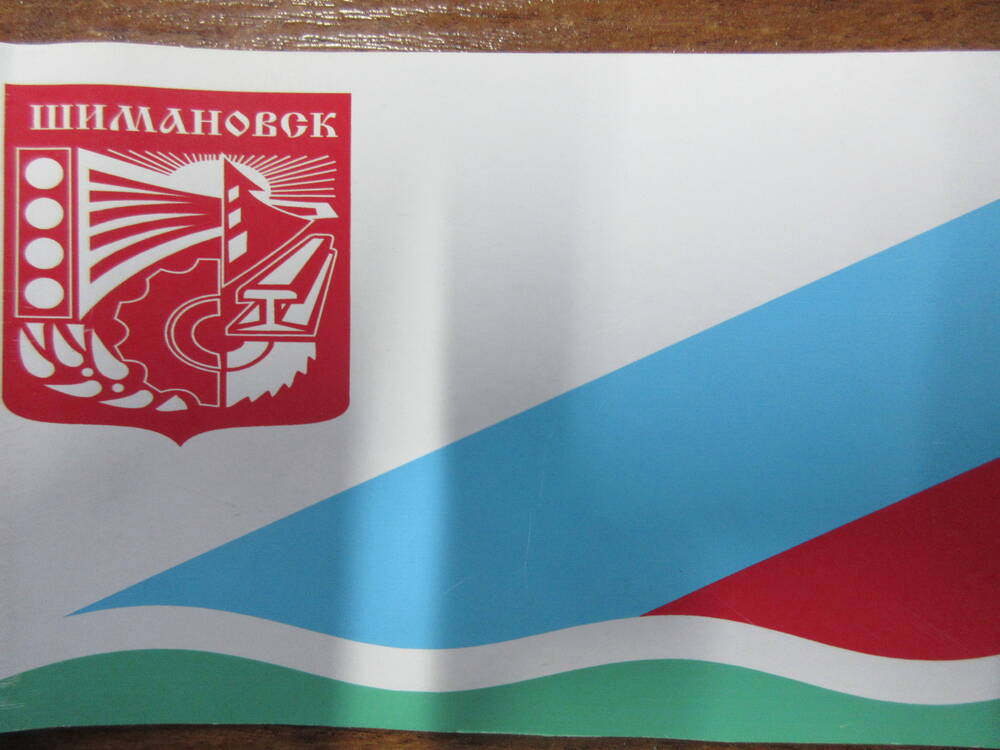 Флажок сувенирный с гербом г. Шимановска 1980-е - 2000-е годы