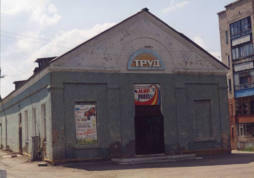 Фотография. Кинотеатр Труд в г. Березовском.