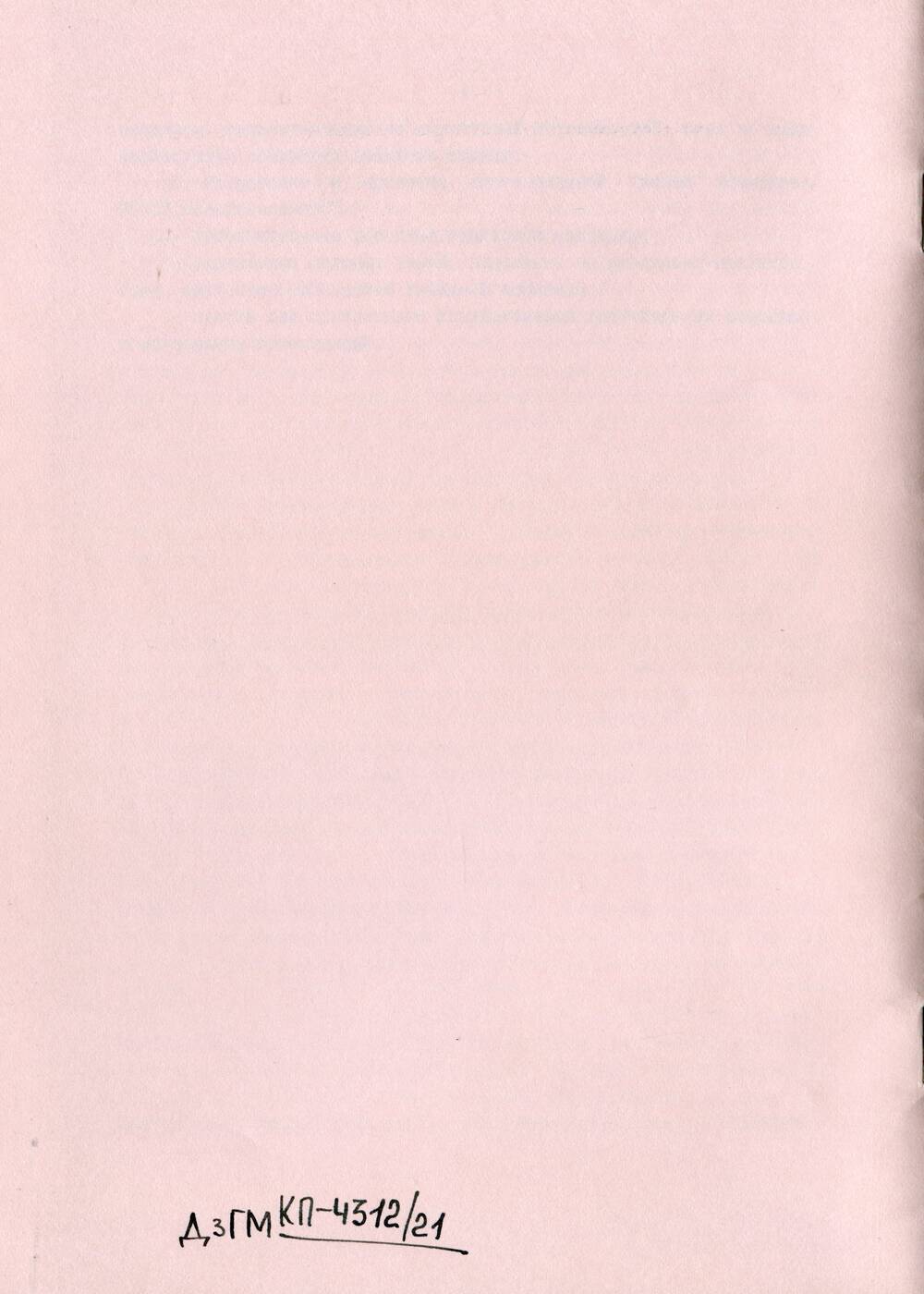 Комплекс материалов съезда комсомольских организаций РСФСР (февраль 1990 г.)