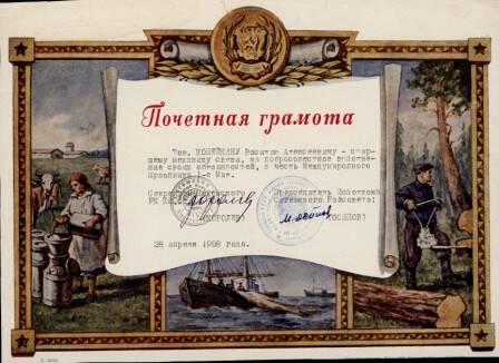 Документ. Почетная грамота Копейкину В.А. В честь 1 мая. 28.04.1958 г.