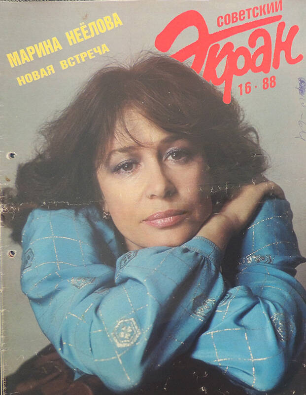 Журнал Советский экран №16 август 1988. - 24 с.