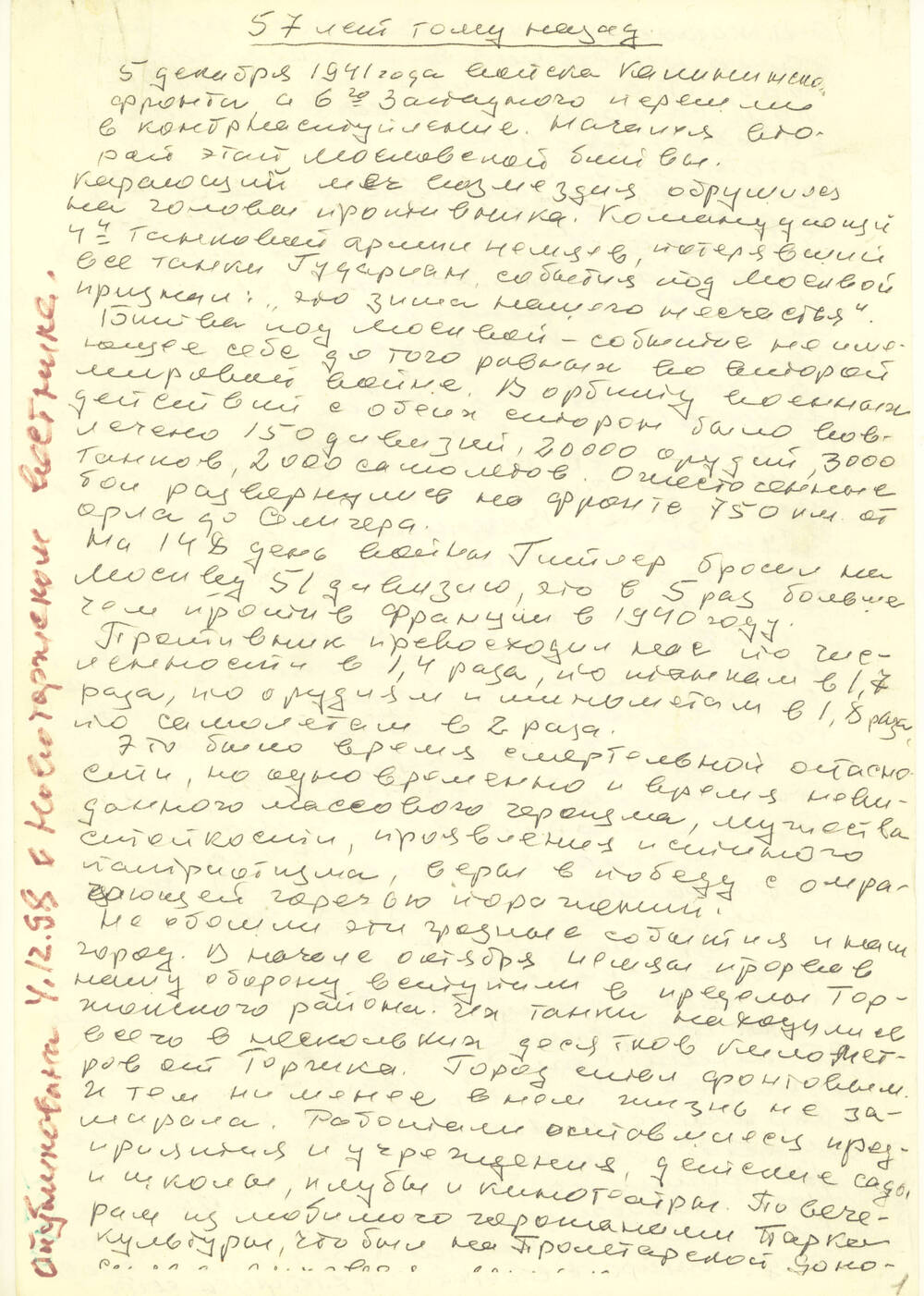 Рукопись С.Г. Букарева 57 лет тому назад, опубликованная 4.12.1998 в газете Новоторжский вестник