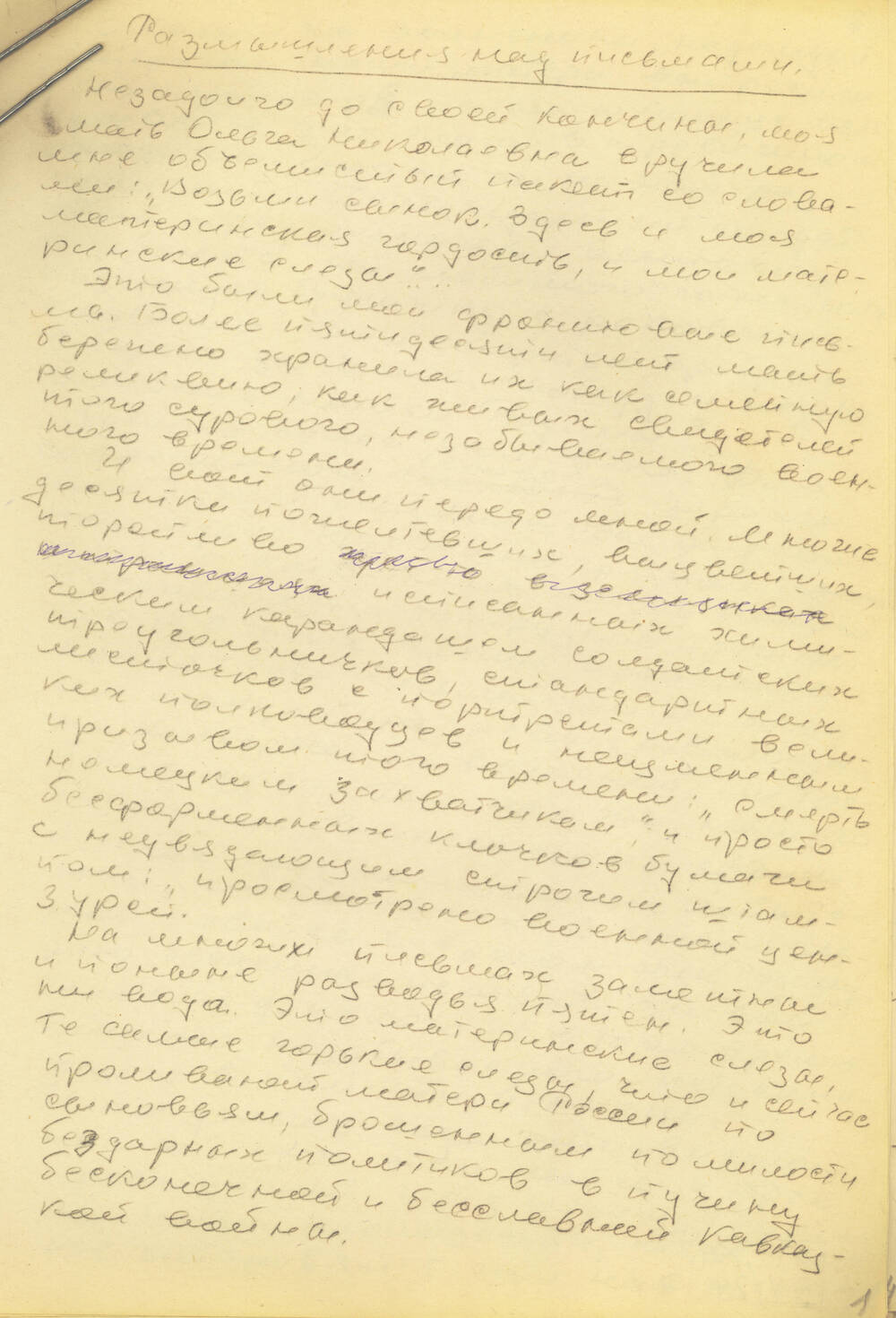 Рукопись С.Г. Букарева Размышления над письмами