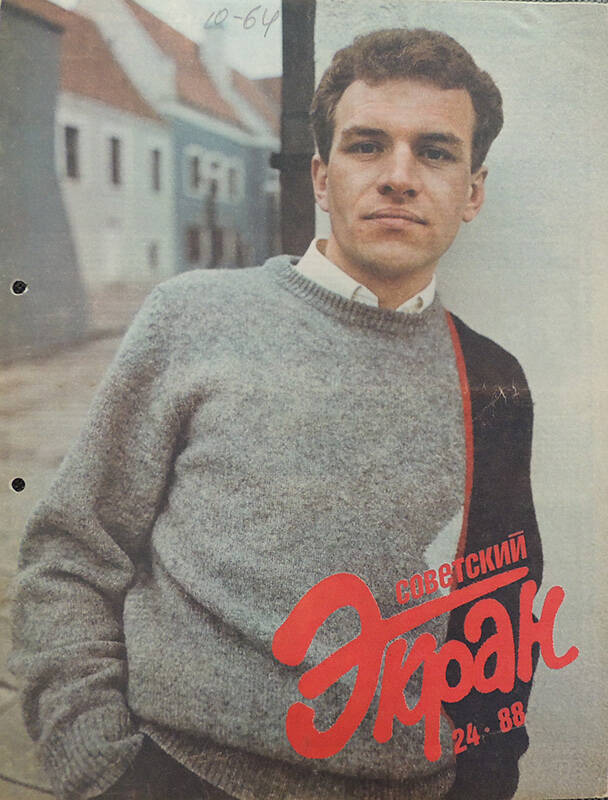 Журнал Советский экран № 24 ноябрь 1988. - 24с.