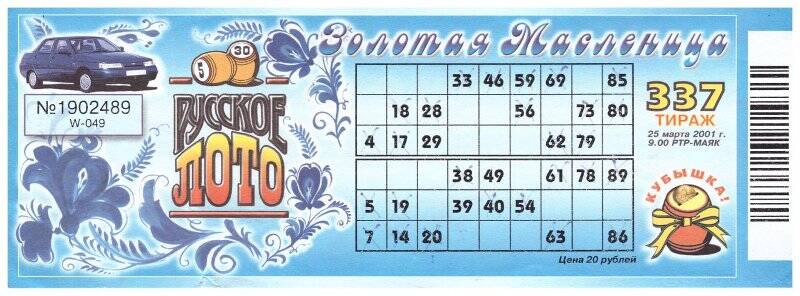 Билет лотереи «Русское лото» № 1902489
