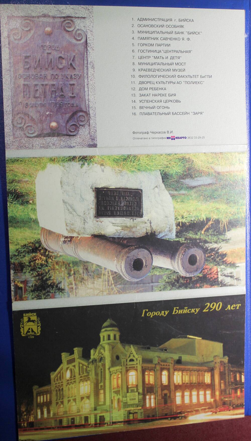 Суперобложка к набору открыток Городу Бийску - 290 лет