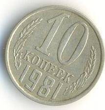 Монета 10 коп