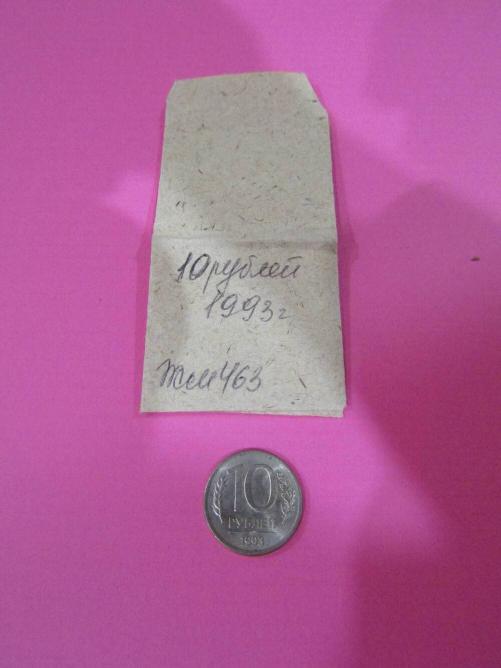 Монета достоинством 10 рублей, 1993 год