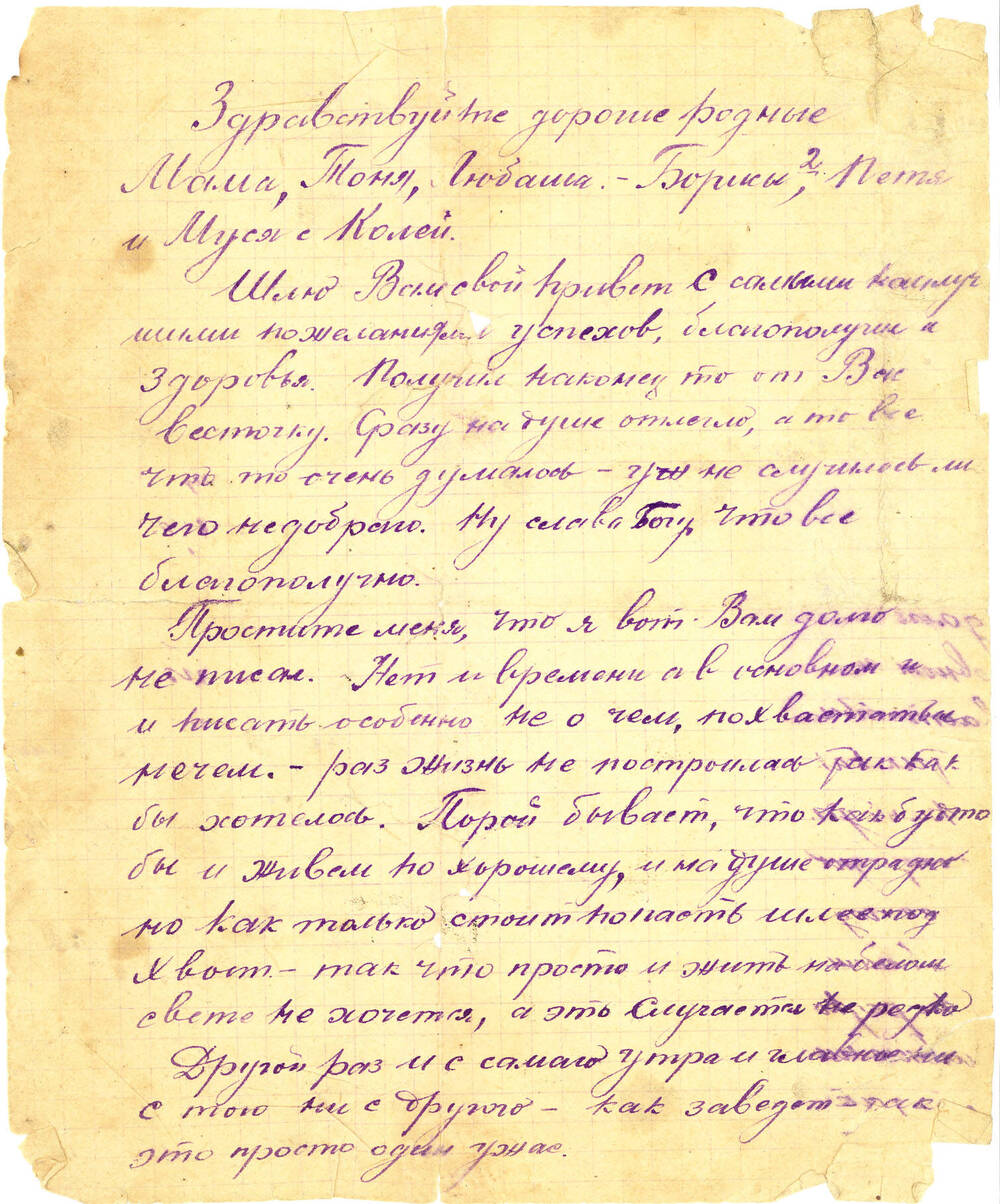 Письмо Н.И. Винокурова родным в Торжок о семейной жизни