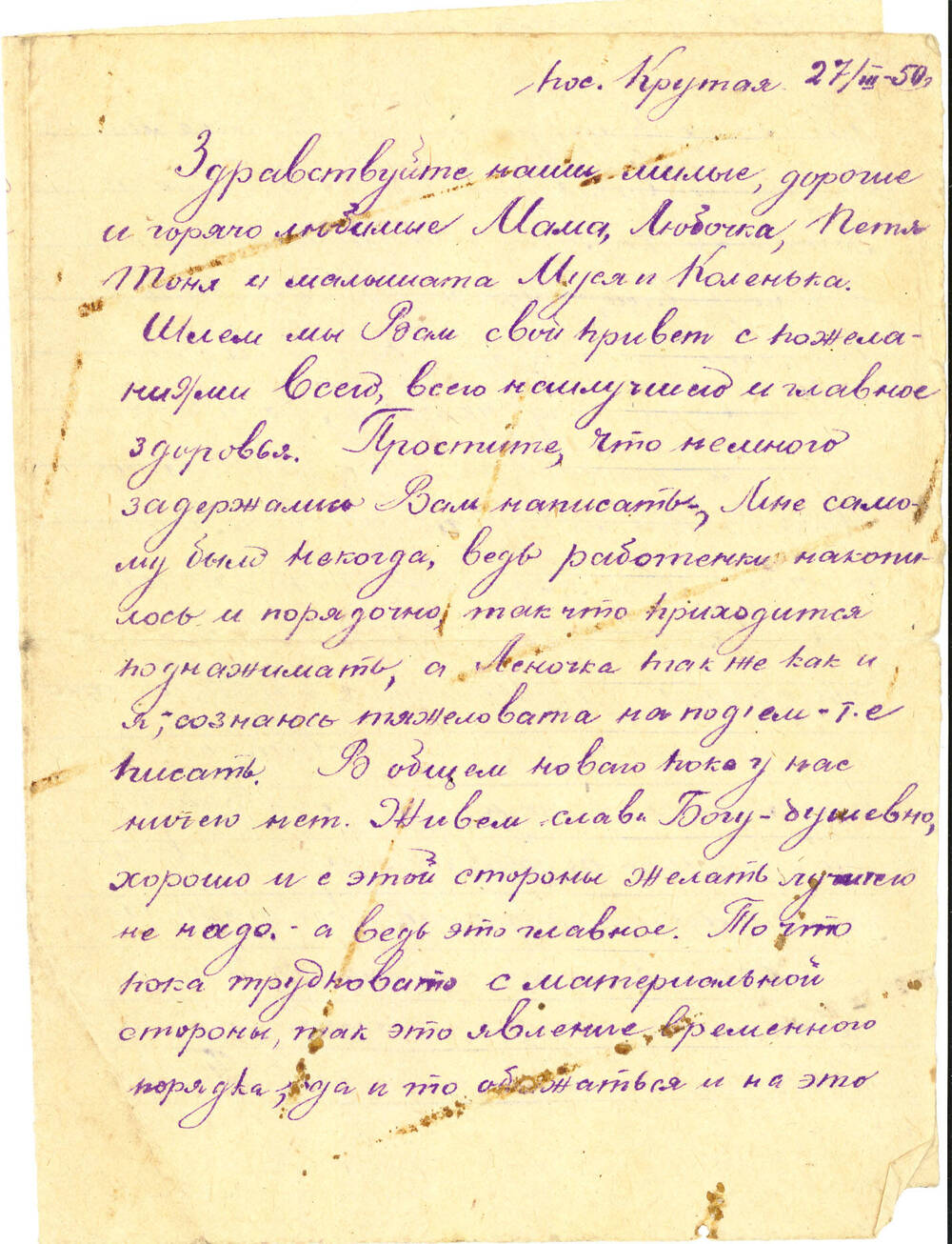 Письмо Н.И. Винокурова родным в Торжок от 27 марта 1950 г.
