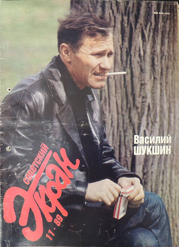 Журнал  Советский экран №11 1989. - 24с.