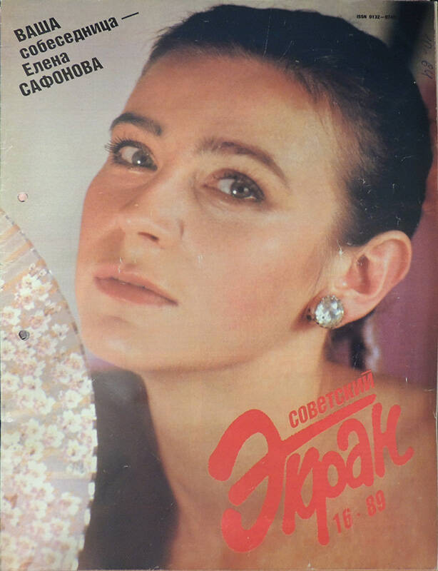 Журнал Советский экран №16 1989. - 24 с.