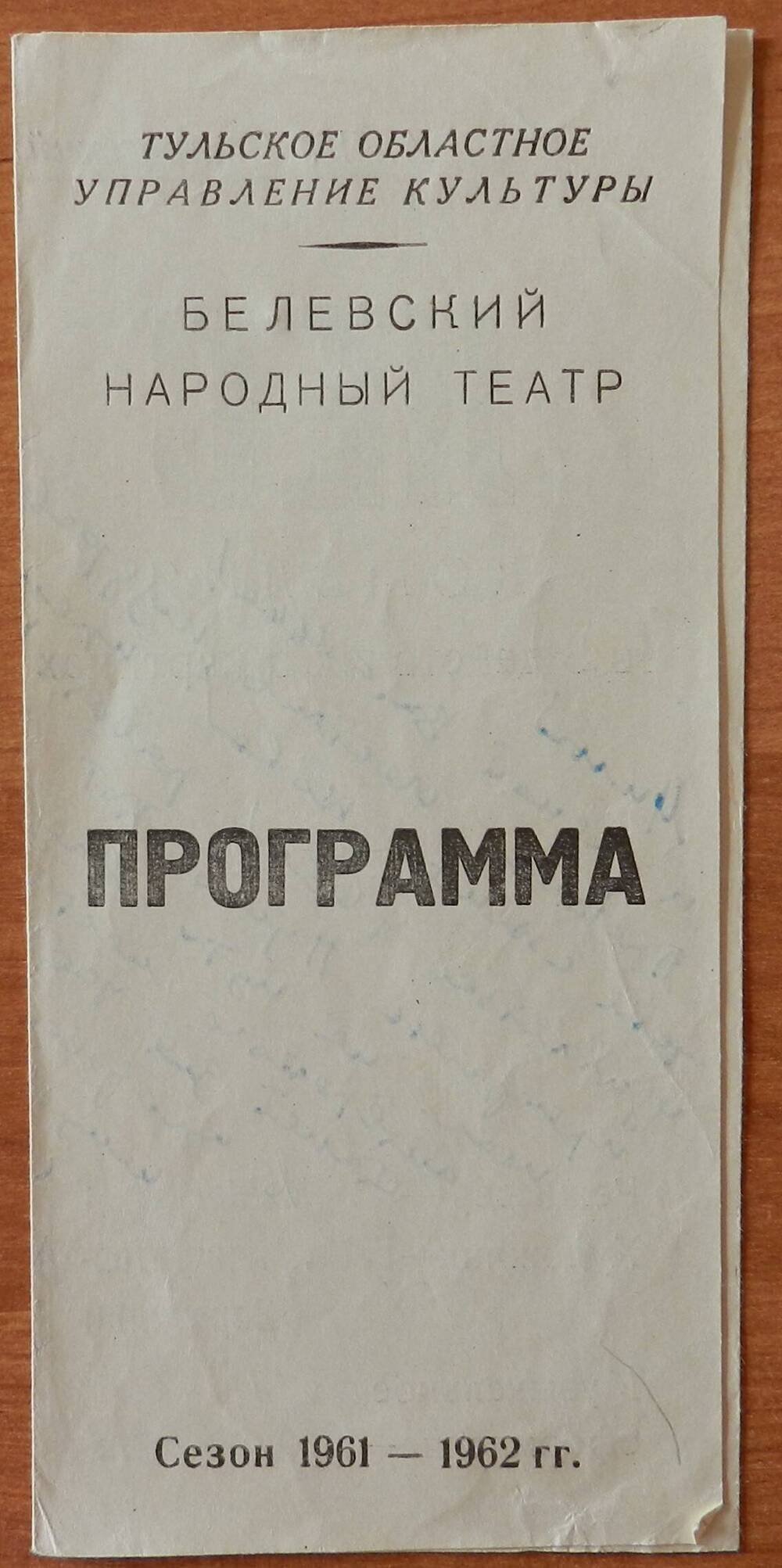 Программа