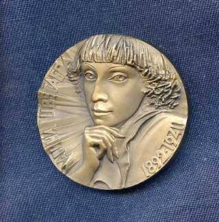 Медаль. Марина Цветаева. 1892-1941