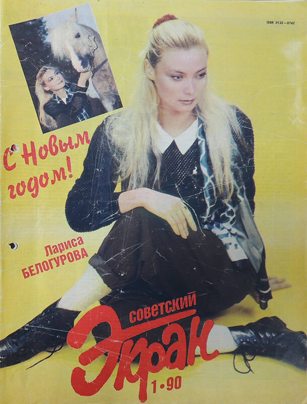 Журнал Советский экран №1 1990. - 32с.