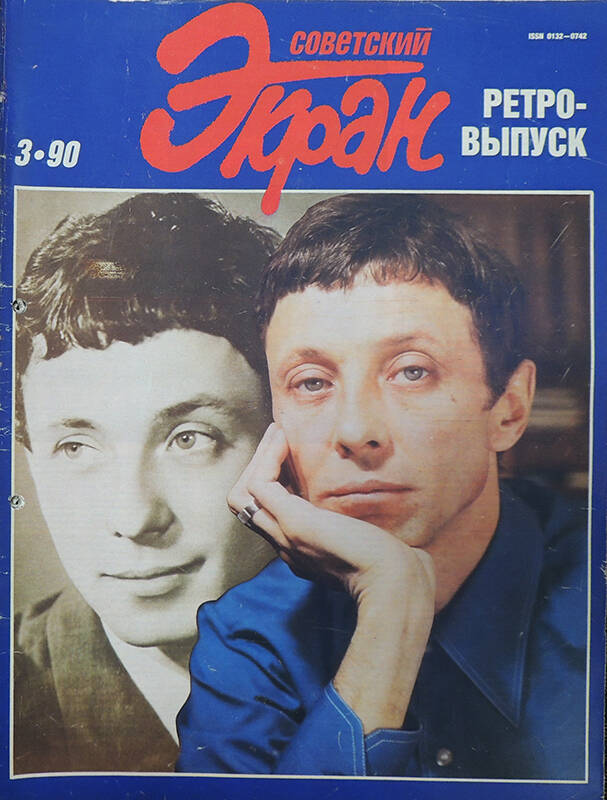 Журнал Советский экран №3 1990. - 32 с.
