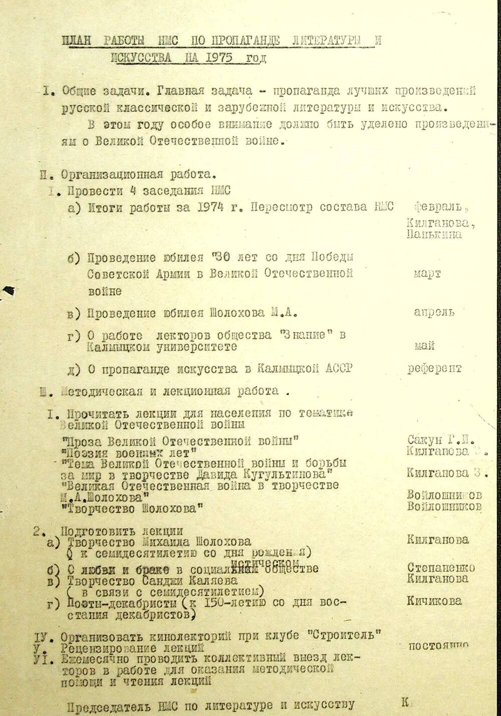 План работы НМС по пропаганде литературы и искусства на 1975 год.