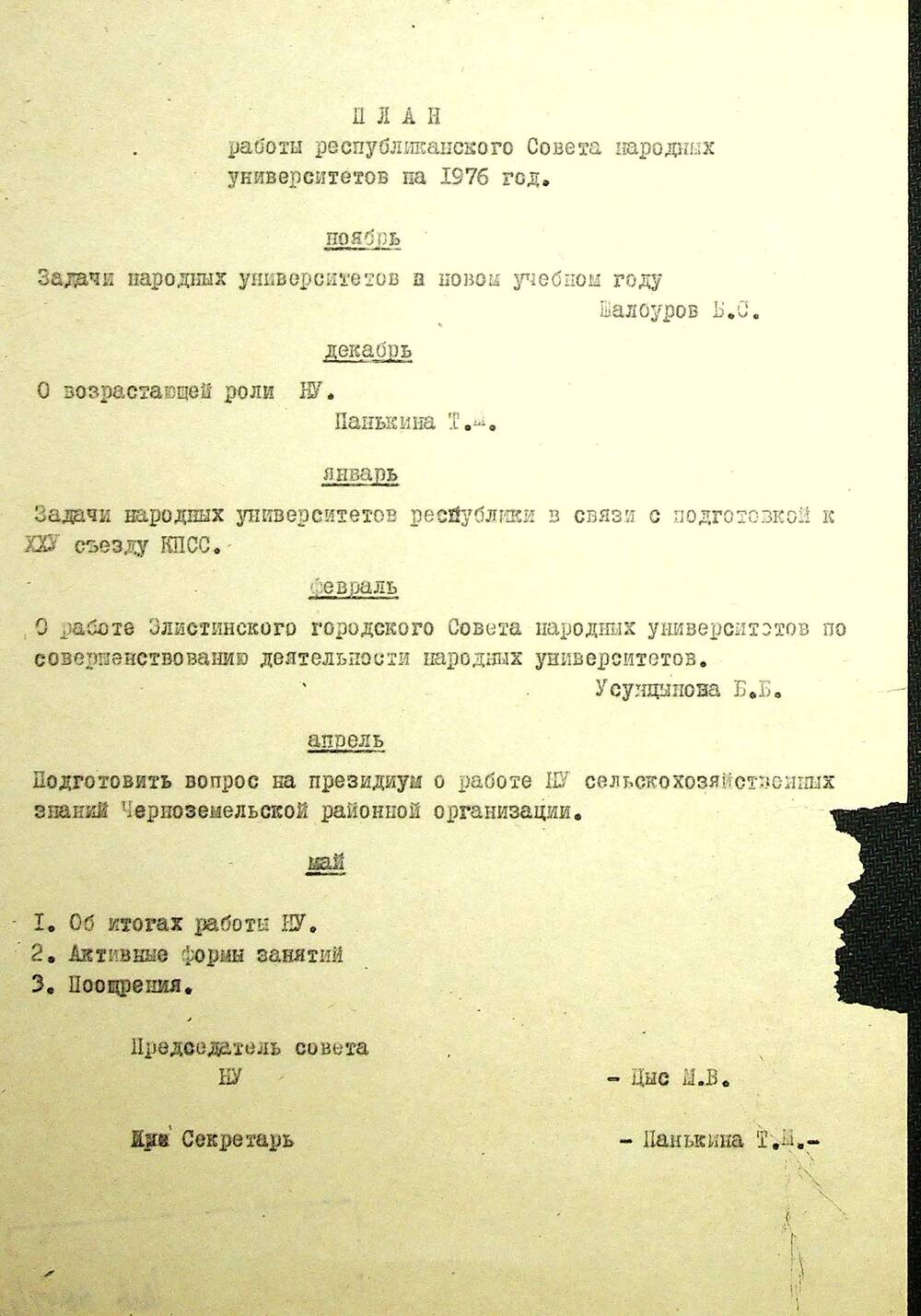 План работы республиканского Совета народных университетов на 1976 год.