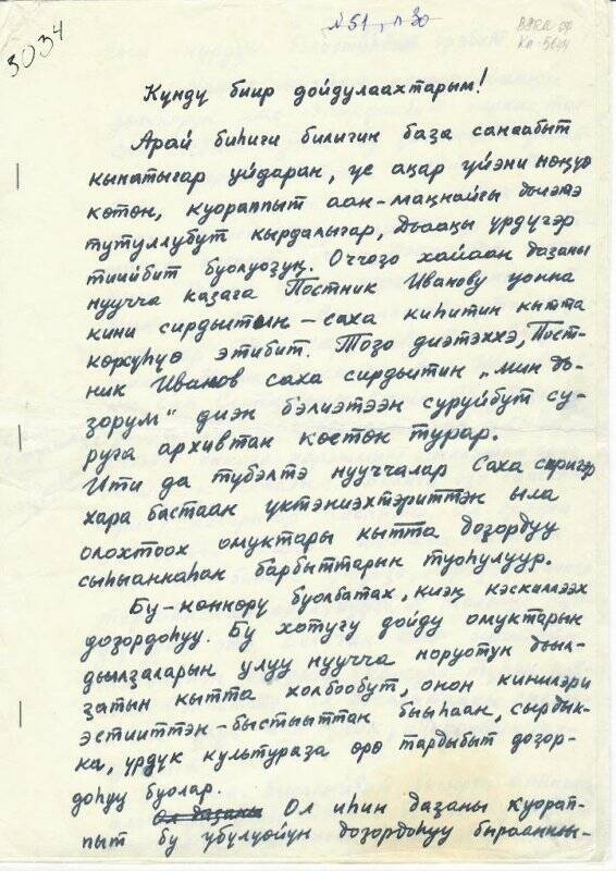 Письмо Ефимова М.Д. землякам в честь 350-летия г.Верхоянска.