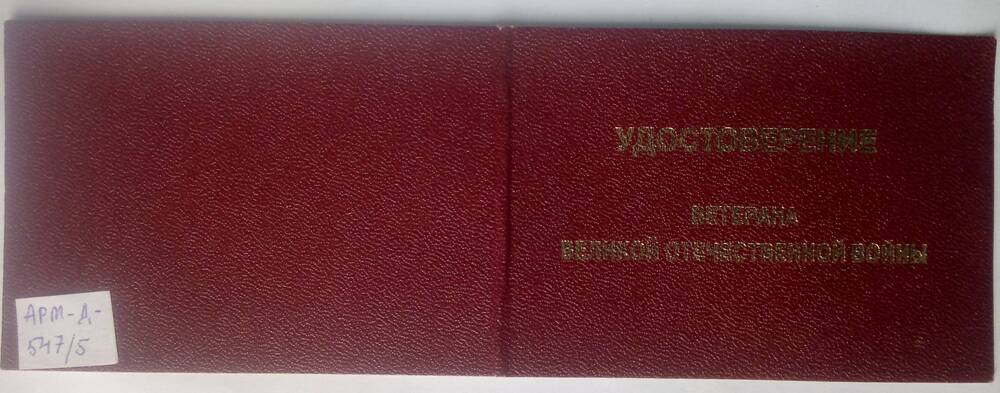 Удостоверение ВВ № 1571994 Мусориной Татьяны Ивановны. 14 марта 2003 год.