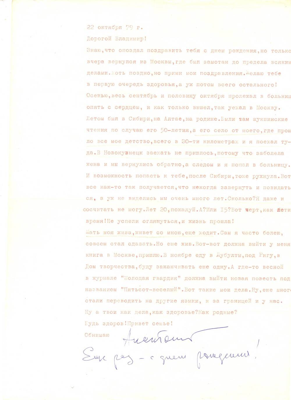 Письмо от А.П. Соболева к В.В. Умрихину от 22 октября 1979.