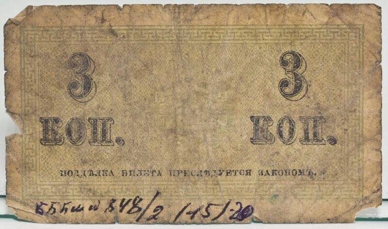 Знак казначейский разменный образца 1915 года Номинал 3 копейки. Российская империя.