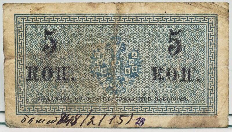 Знак казначейский разменный образца 1915 года Номинал 5 копеек. Российская империя.