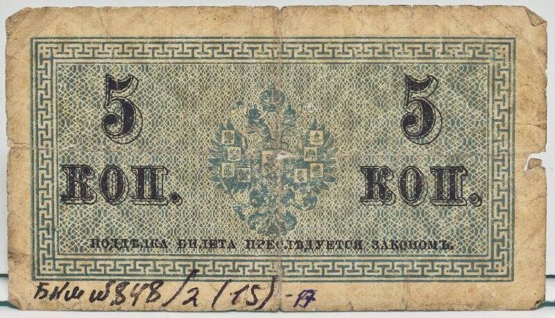 Знак казначейский разменный образца 1915 года Номинал 5 копеек. Российская империя.
