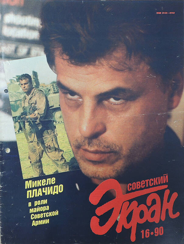Журнал Советский экран №16 1990. - 32 с.