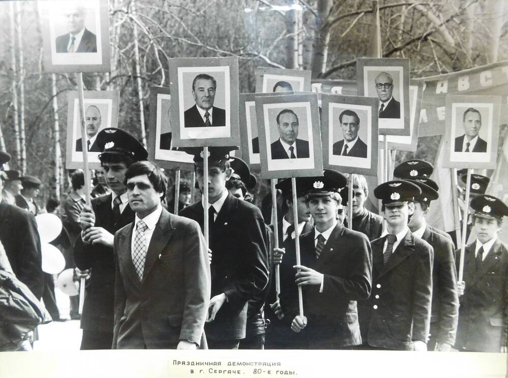 Фотография. Праздничная демонстрация в городе Сергач.1980 гг.