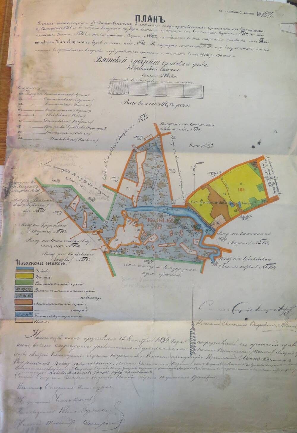 План земель № 1272  Вятской губернии, Орловского уезда, Коврижской   волости.1874г.
