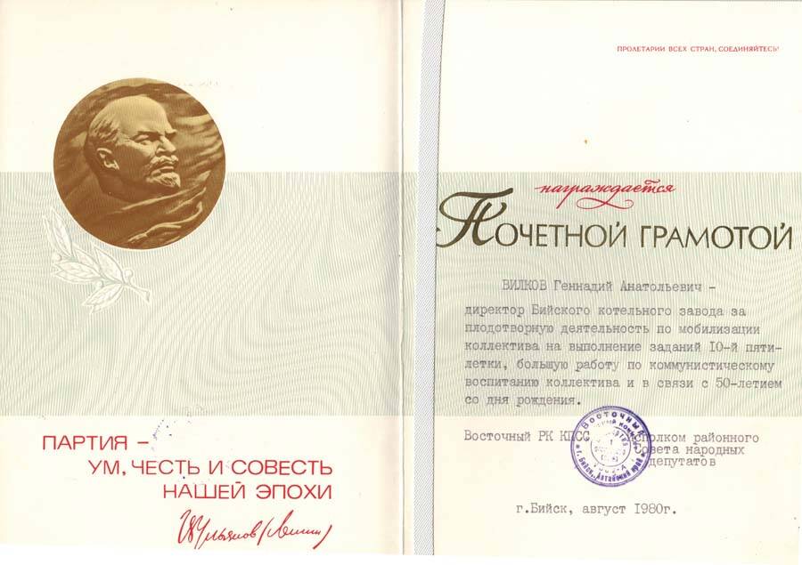 Почётная грамота Вилкова Геннадия Анатольевича (1930 г.р.)