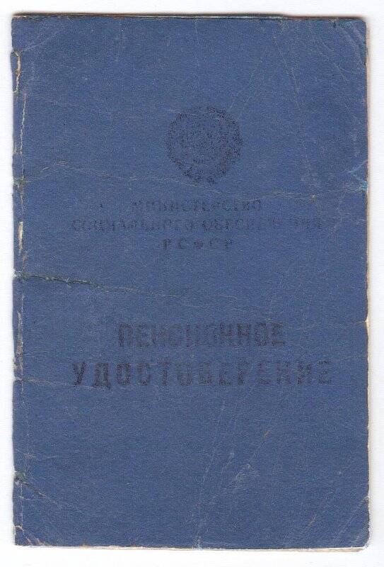 Документ. Удостоверение пенсионное № 340 Комтиной Матрены Ивановны, 1910 г.р.