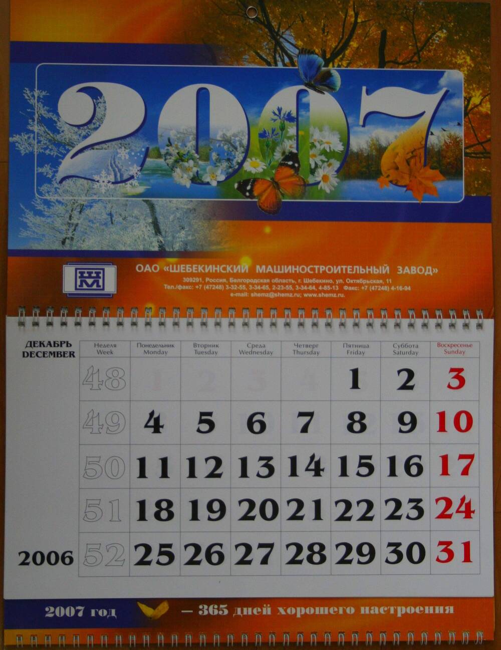 Календарь настенный, перекидной на декабрь 2006 г. - 2007 г.