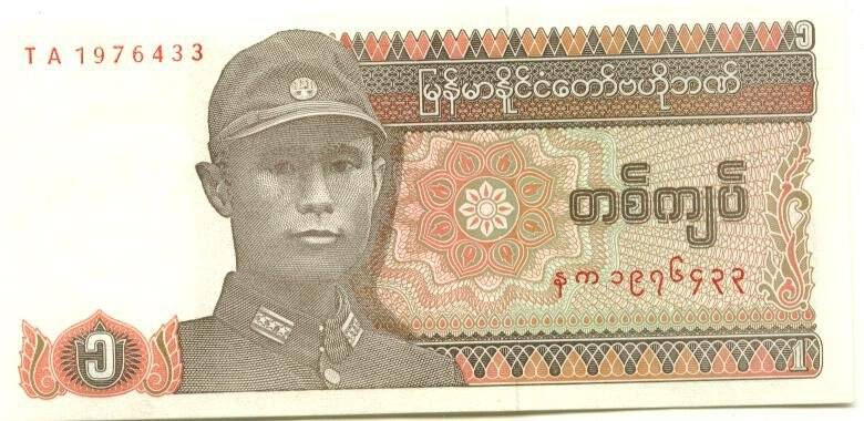 Бумажный денежный знак. Бумажный денежный знак Бирмы достоиством 1 кьят. Серия: ТА. Номер: 1976433