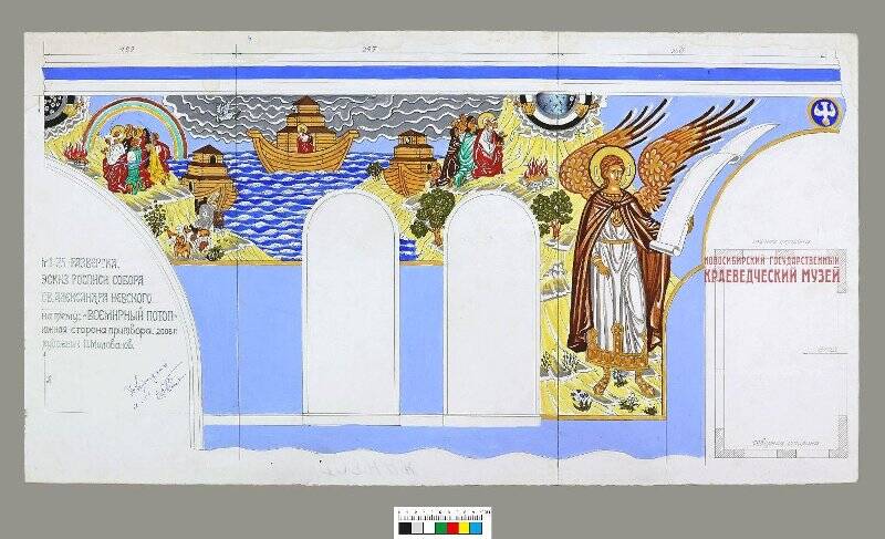 Эскиз. Развертка, эскиз росписи  на тему «Всемирный потоп» в южной стороне притвора собора А. Невского.