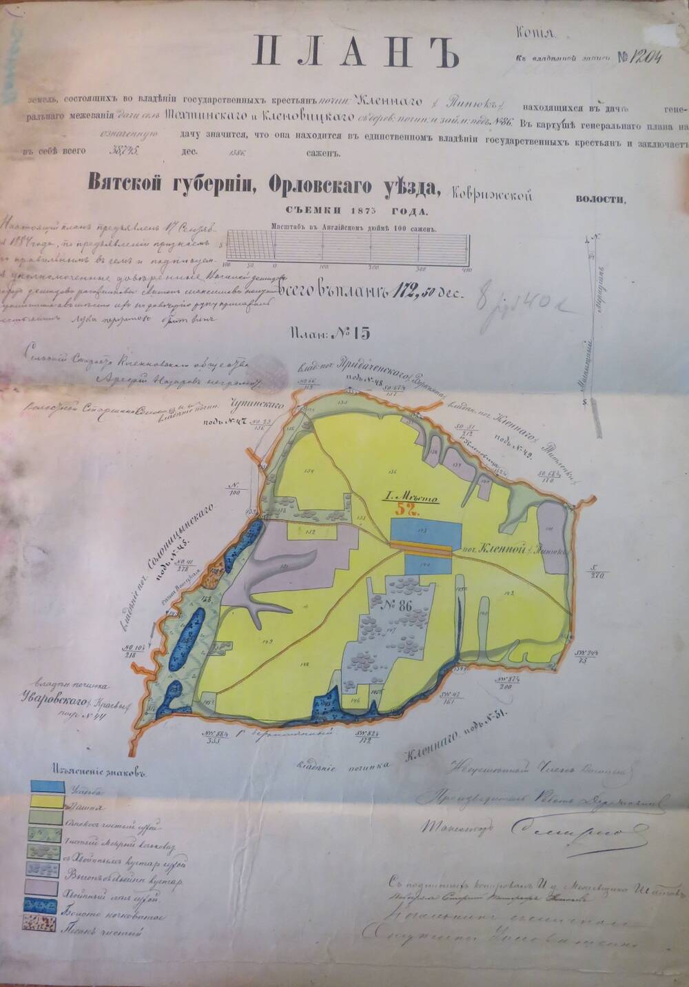 План земель № 1204  Вятской губернии, Орловского уезда, Коврижской   волости.1873г.