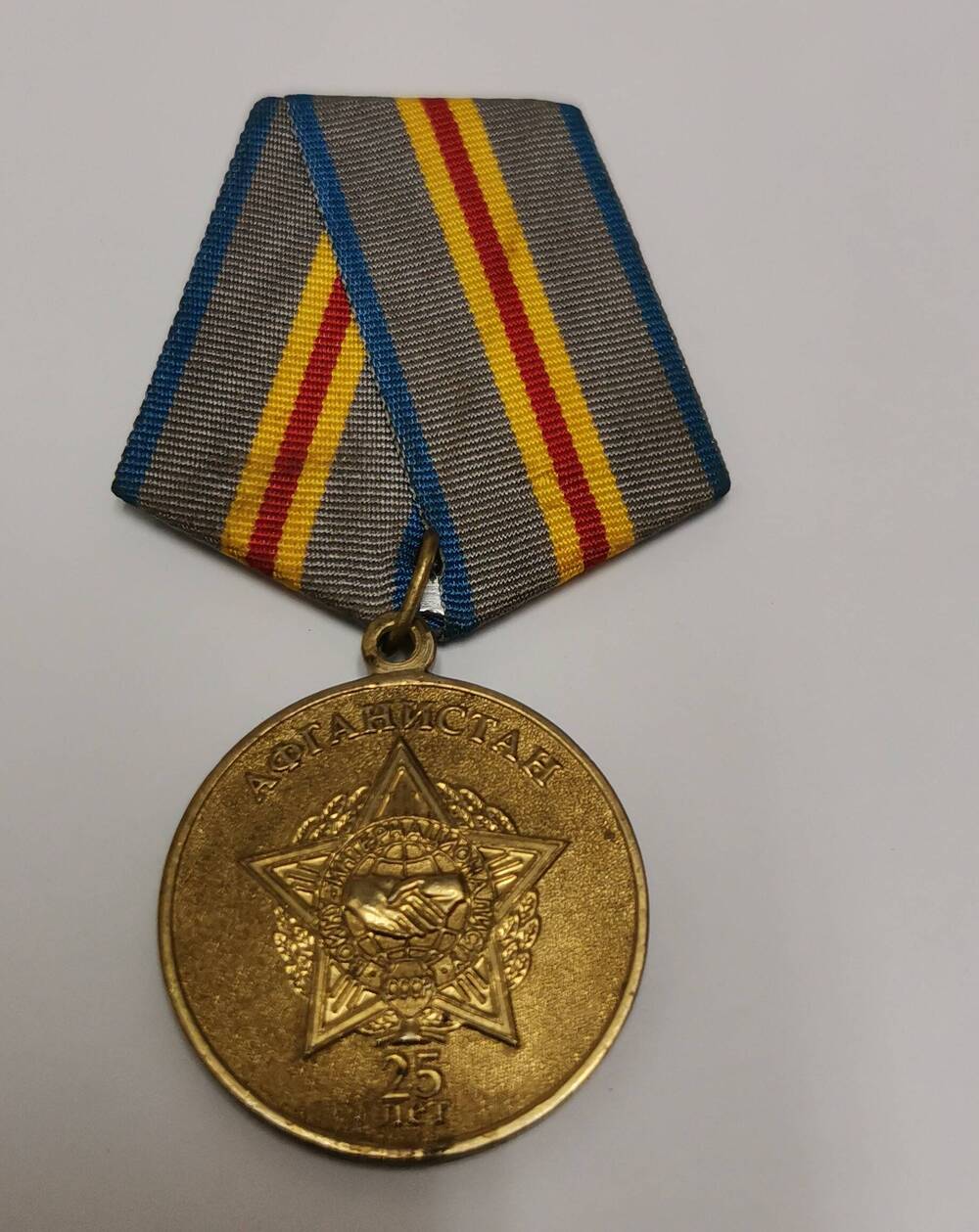 Медаль В память 25-летию окончания боевых действий в Афганистане