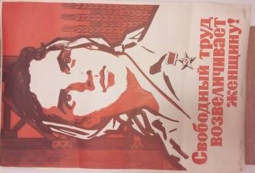 Плакат 1960г. Свободный труд возвеличивает женщину