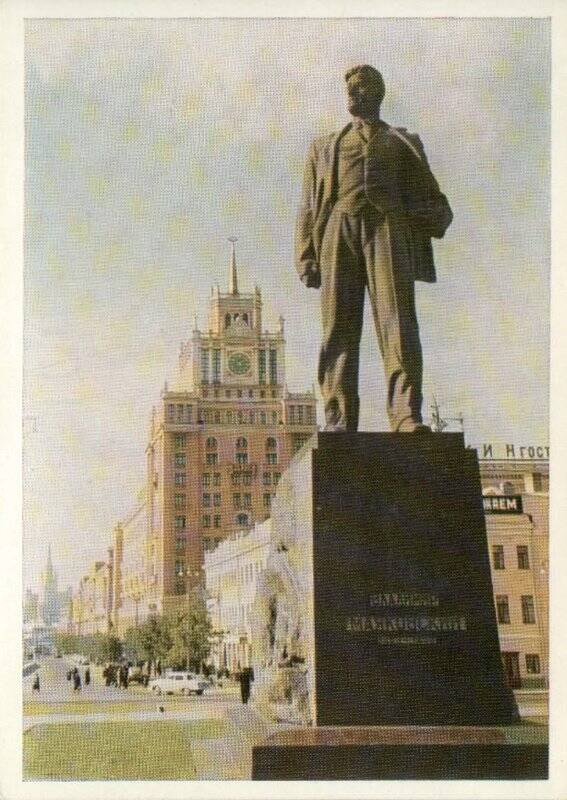 Фотооткрытка «Москва. Памятник В.В.Маяковскому», комплекта «Москва» из 23 открыток