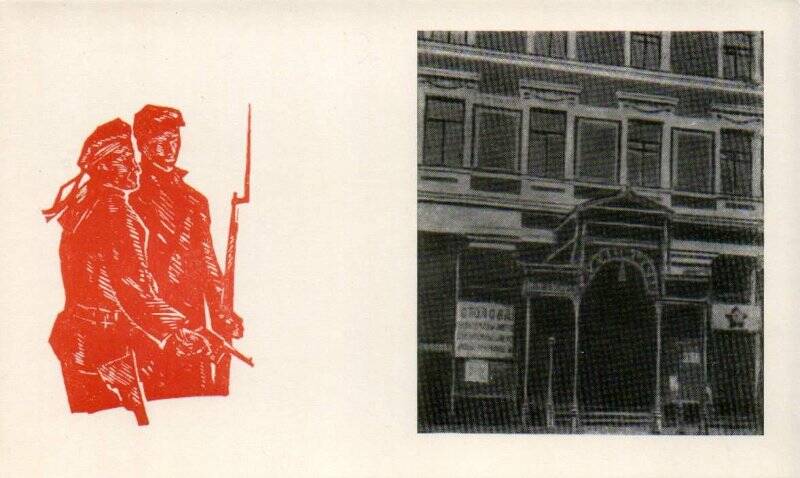 Открытка «МОСКВА. Дом на Никольской улице...», комплекта «Революционные памятные места Москвы» из 16 открыток