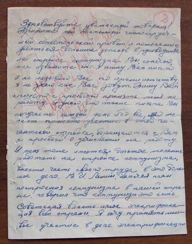 Документ. Письмо Беленького И.И. в отдел кадров Куйбышевгидростроя.